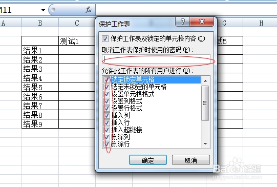 如何设置Excel文件防止别人修改