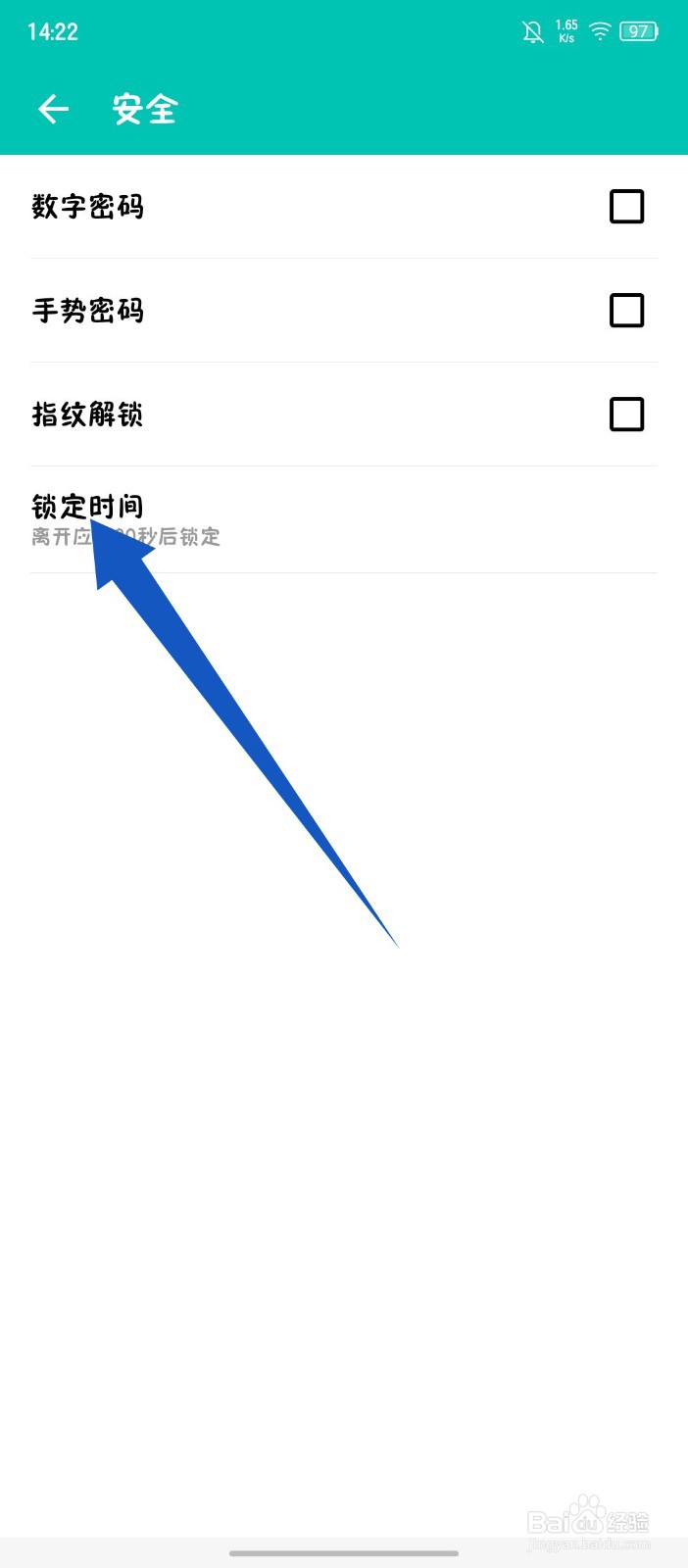 《薄荷记账》怎么设置锁定时间为5分钟