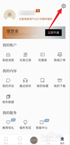 看理想APP如何去设置密码