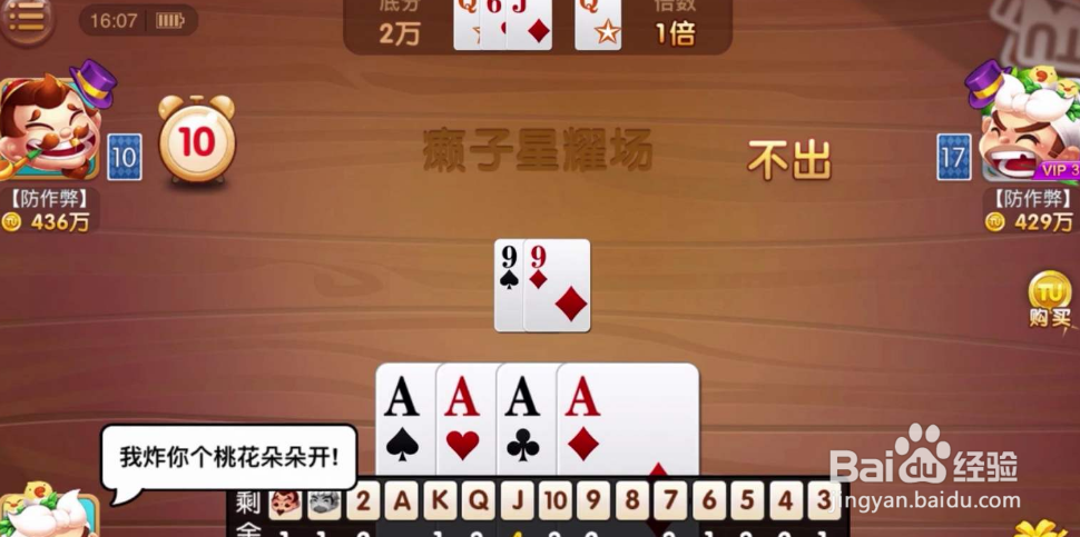 微信斗地主怎么创建房间三个人