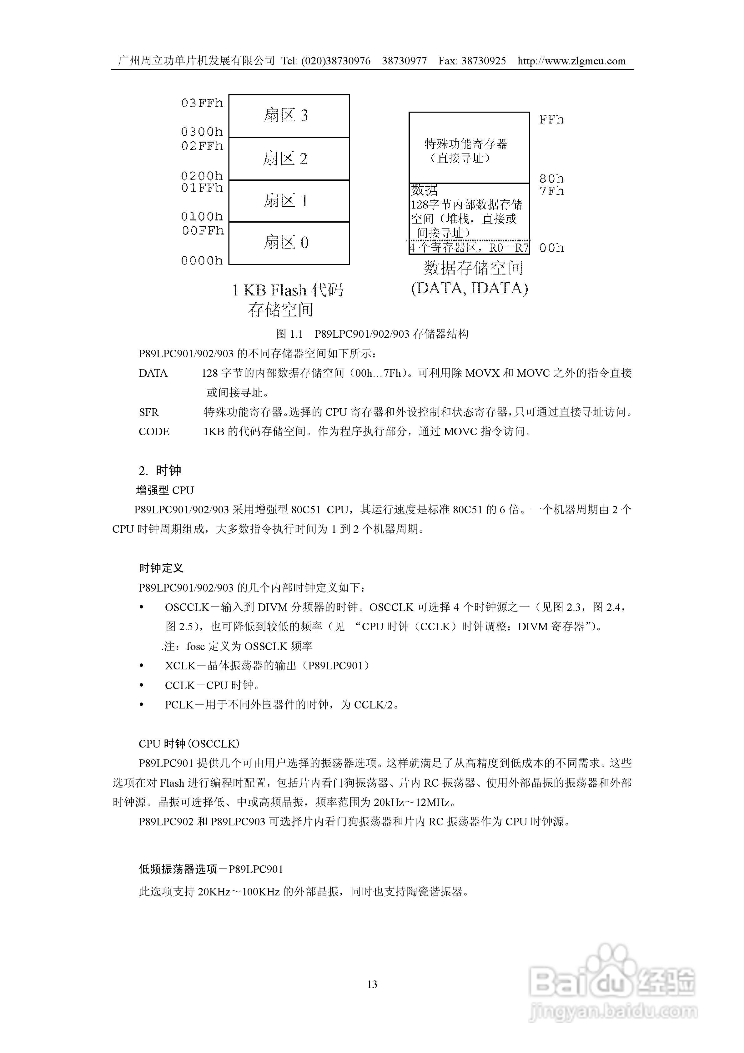 周立功P89LPC901/902/903微控制器使用说明书:[2]