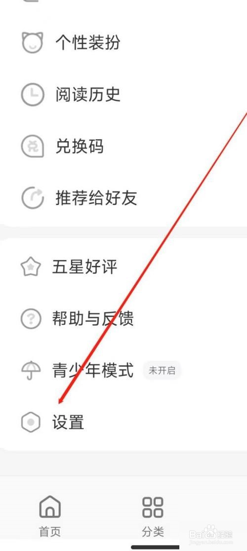 飒漫画在哪设置少女字体