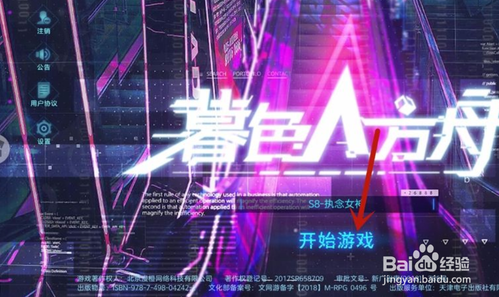 暮色方舟手游怎么修改昵称