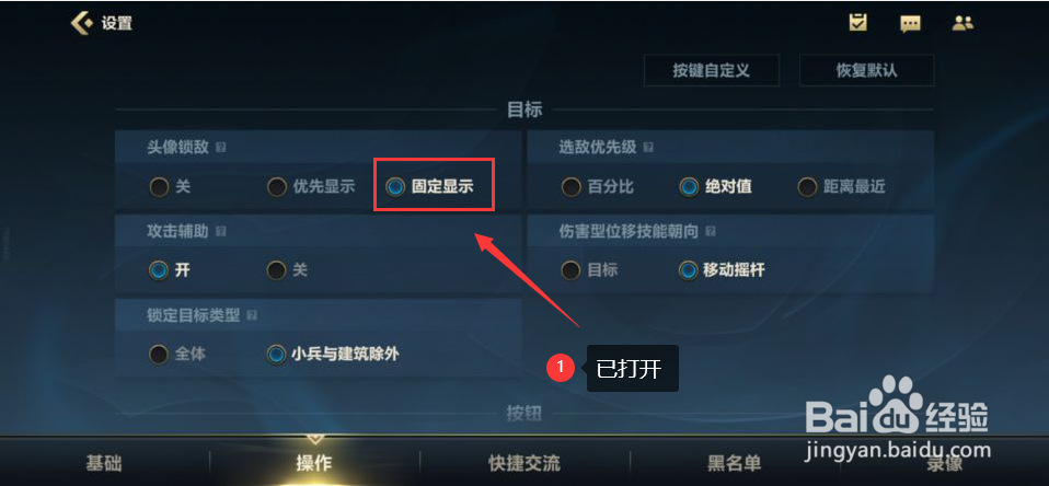 英雄联盟手游怎么设置头像锁敌为固定显示