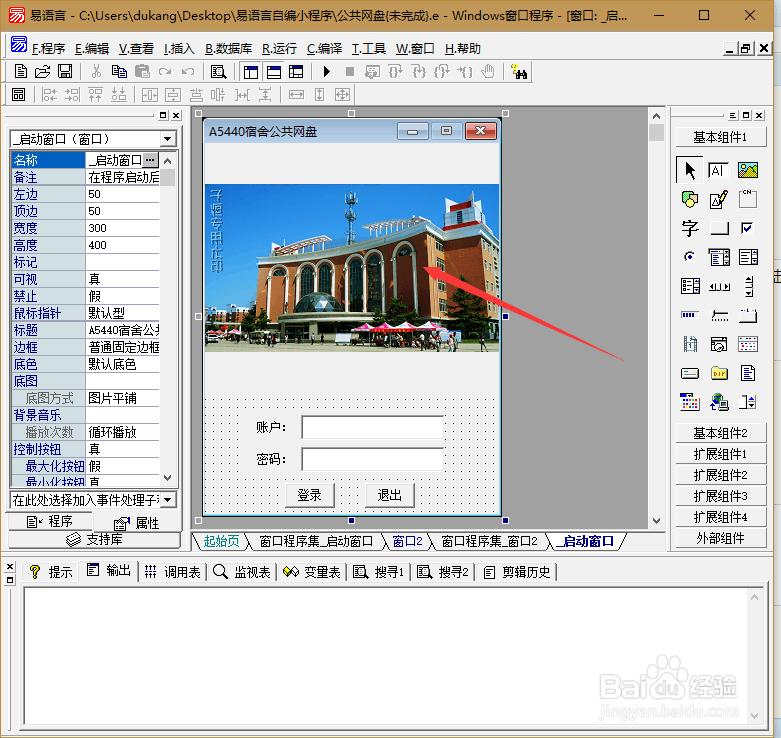 用易语言做登录窗口