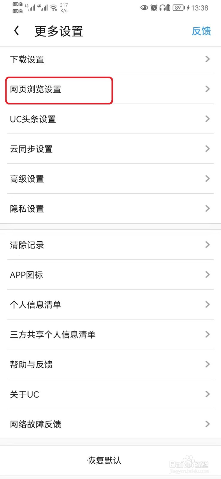 UC浏览器网页资源检测提示设置怎么开启？