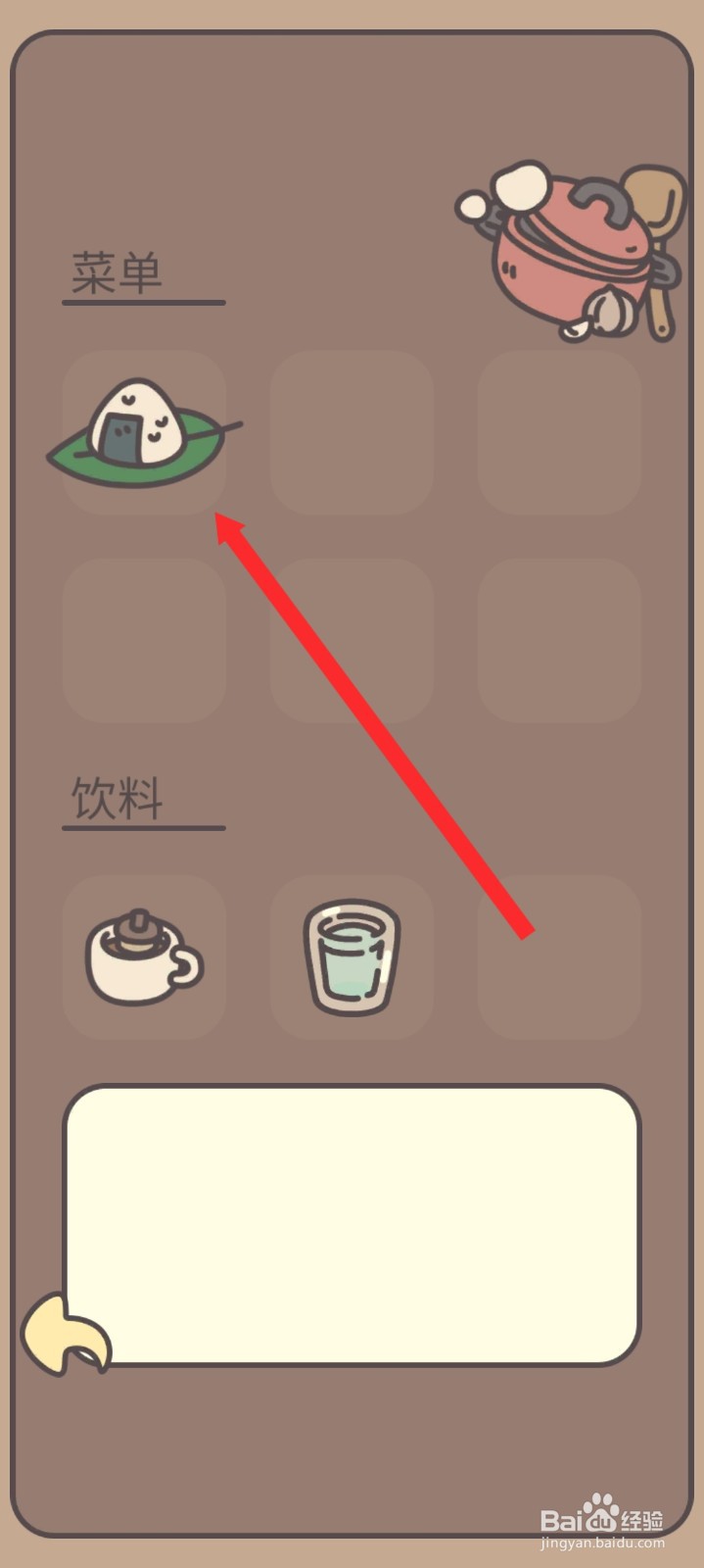 橡子屋如何制作烤饭团