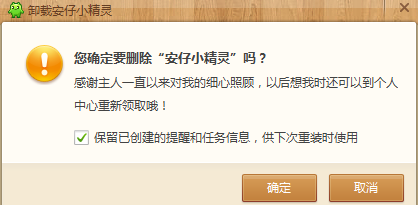 如何卸载360安仔小精灵