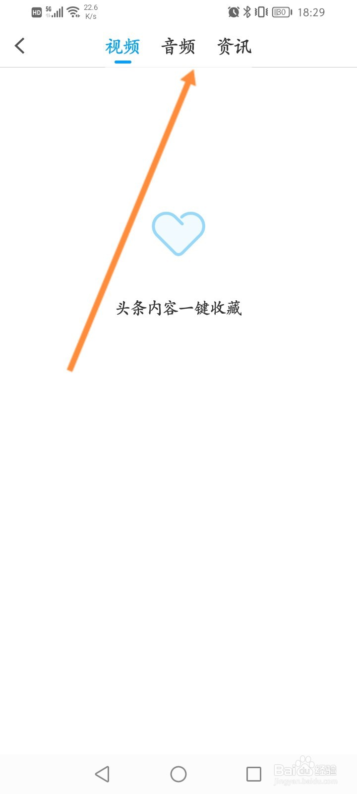 PP视频软件怎么查看收藏的音频