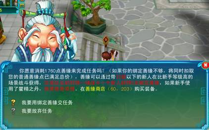 怎样玩转《梦幻聊斋》善缘系统