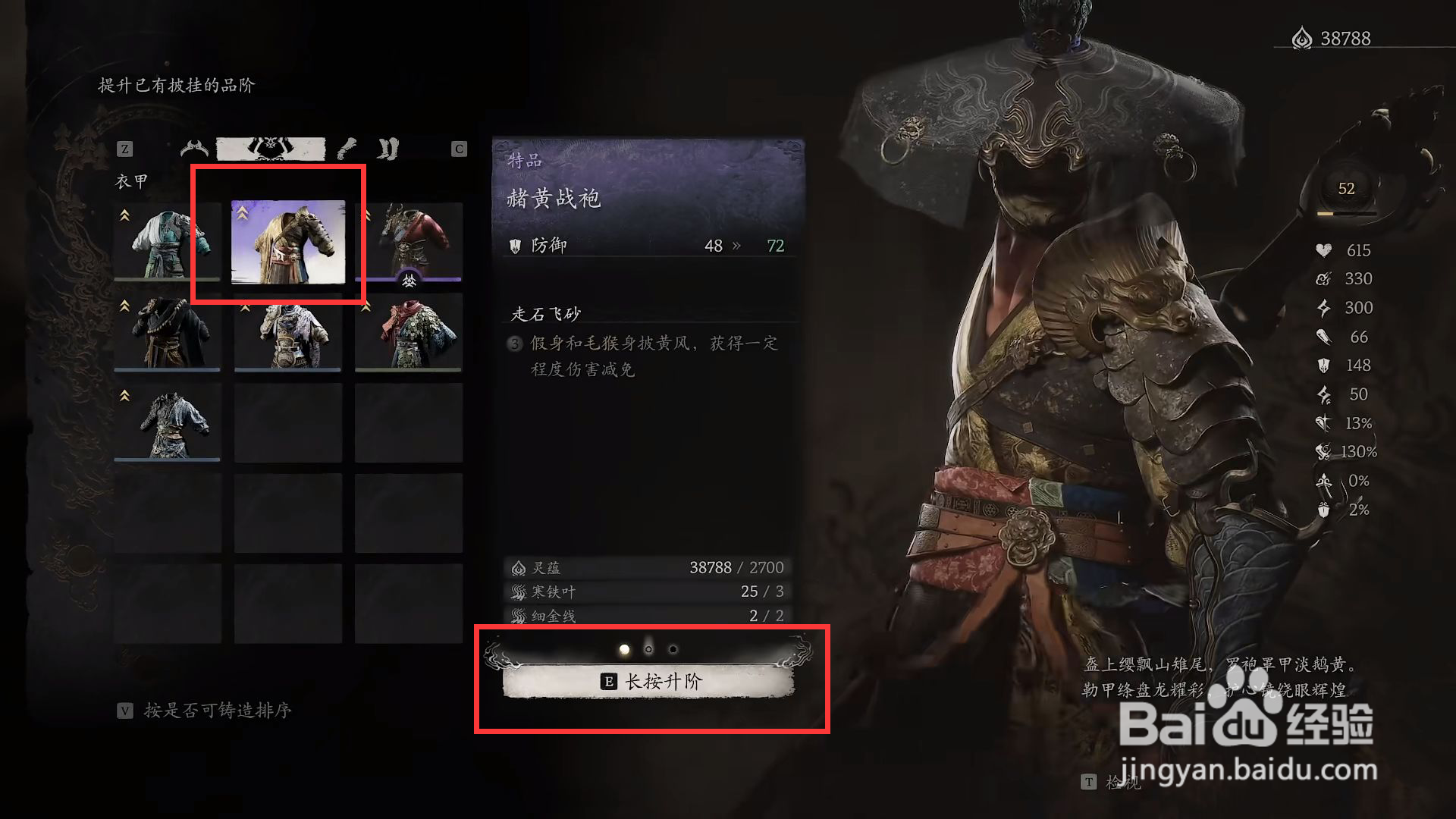 黑神话悟空赭黄战袍如何进行铸造