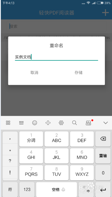 手机查看PDF文档方法
