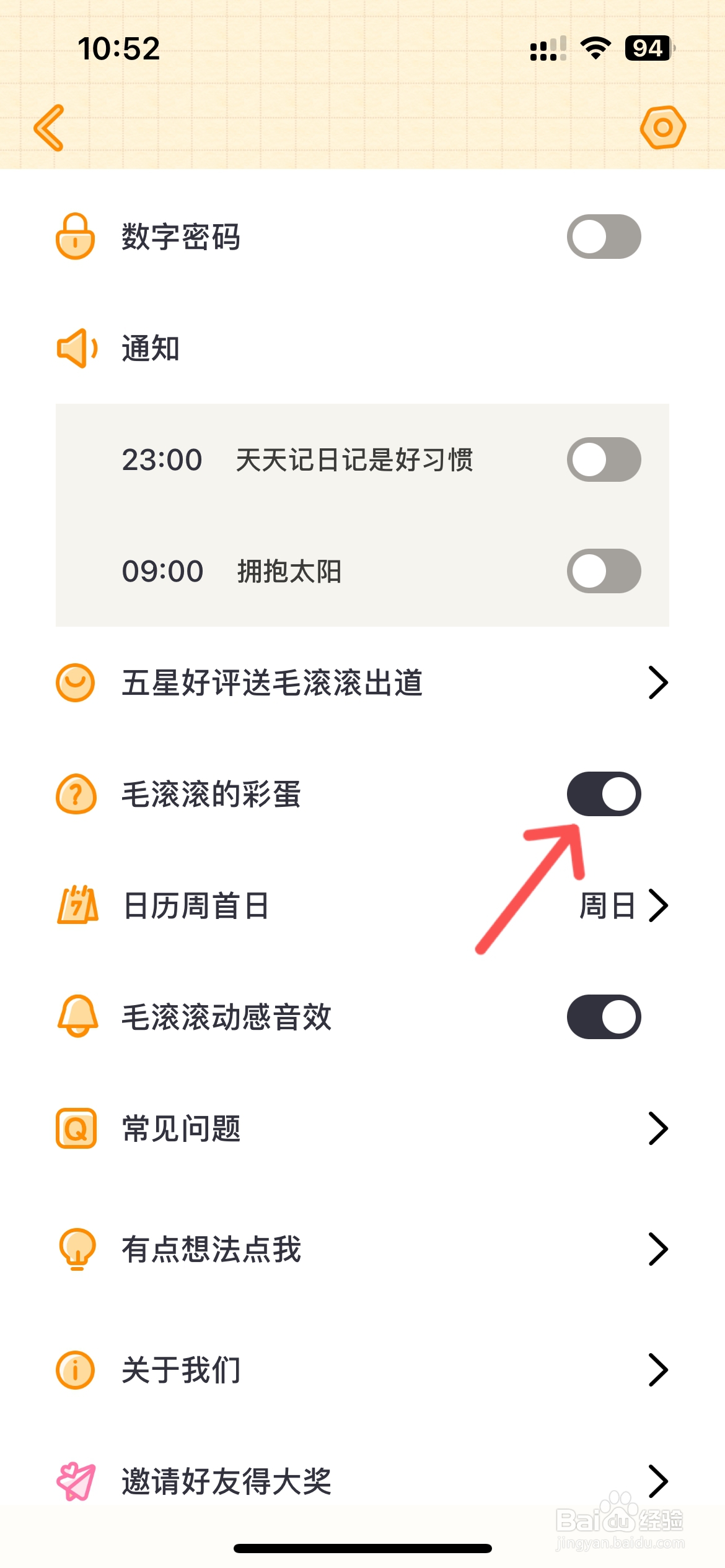 毛滚滚日常怎么关闭毛滚滚的彩蛋
