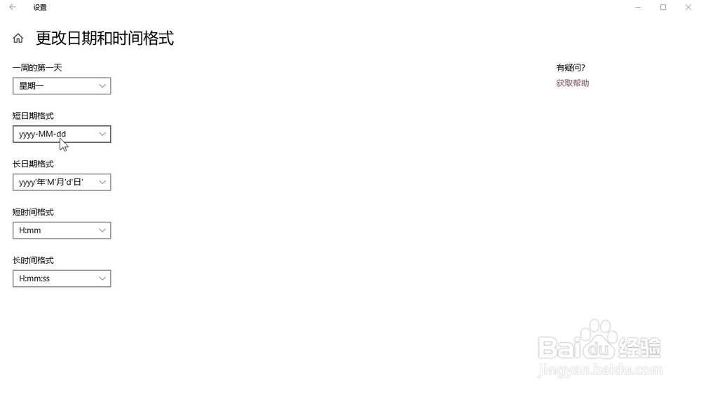 Windows10系统 怎样更改电脑中短日期格式？