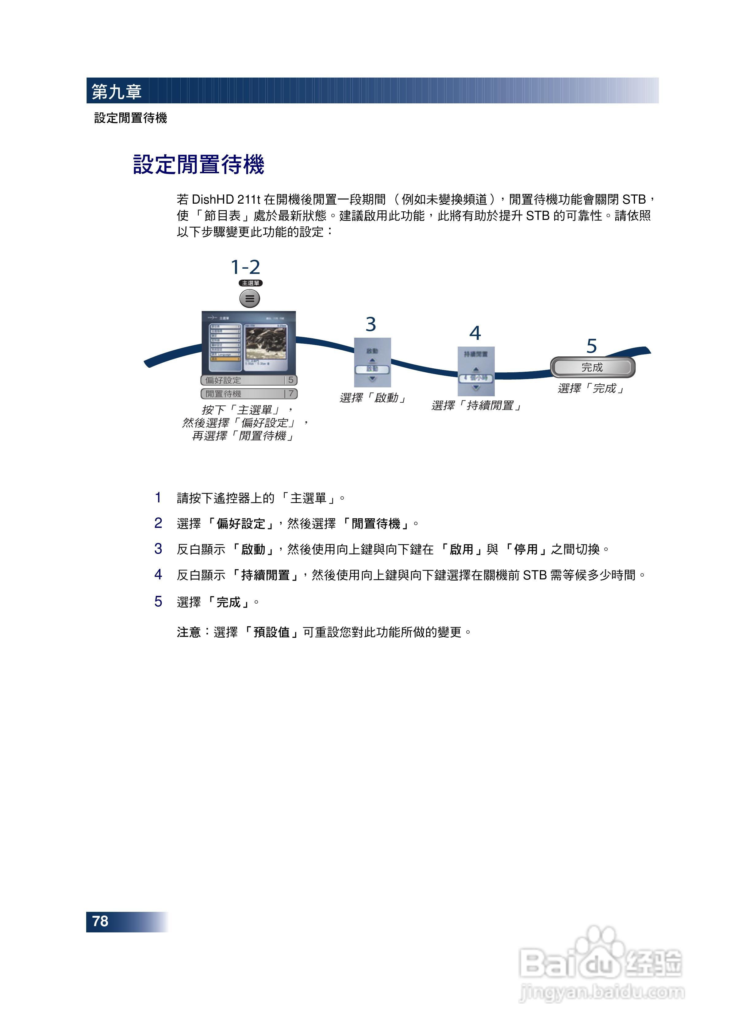 DishHD-211t型接收机使用手册:[10]
