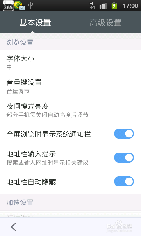 如何清除手机百度浏览器浏览记录