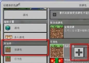 我的世界花雨庭怎么加材质