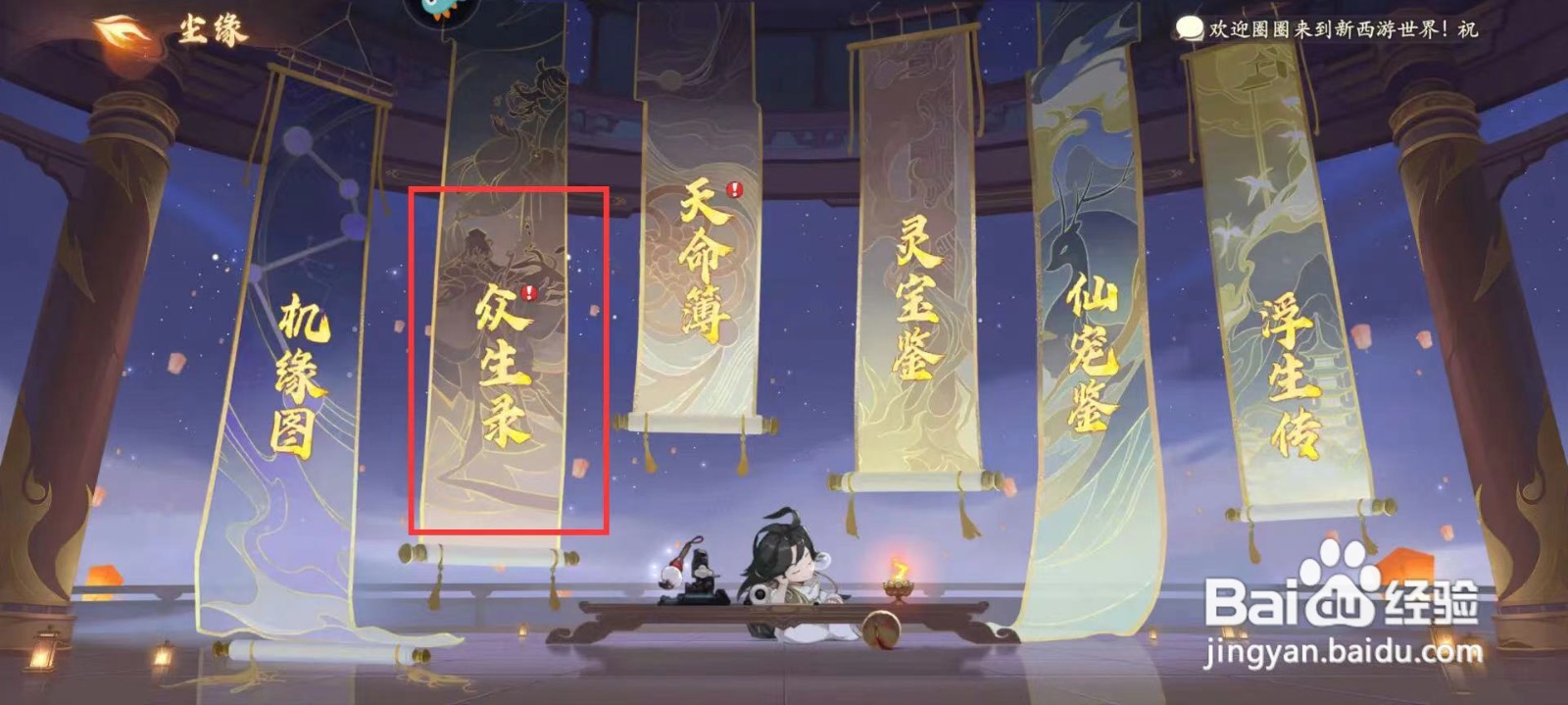 西游笔绘西行怎么激活牛魔王？