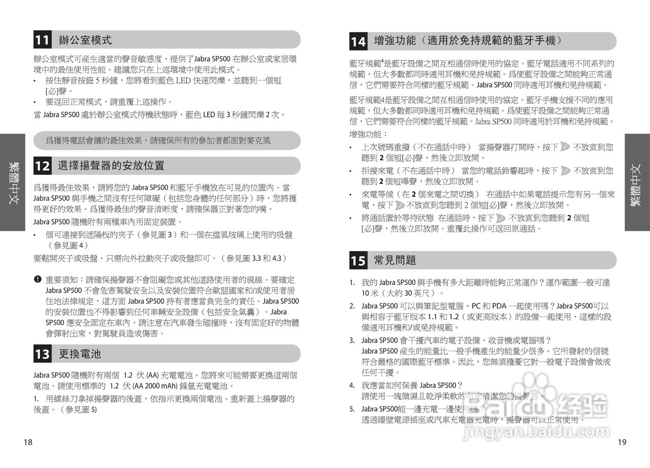Jabra SP500蓝牙耳机使用手冊:[2]