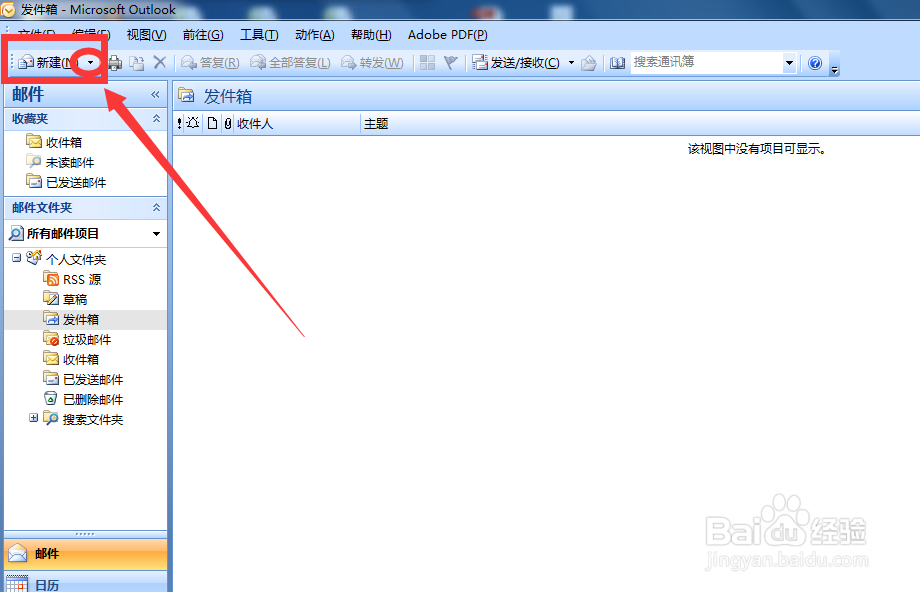 如何用outlook发会议邀请