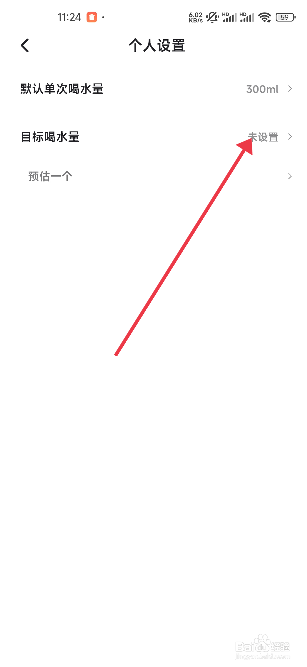 吨吨日记信息的设置目标喝水量攻略