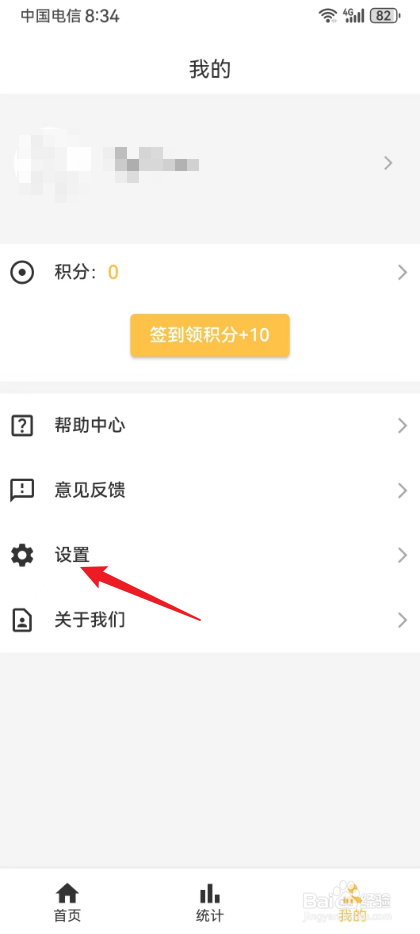 心情笔记怎么关闭消息推送