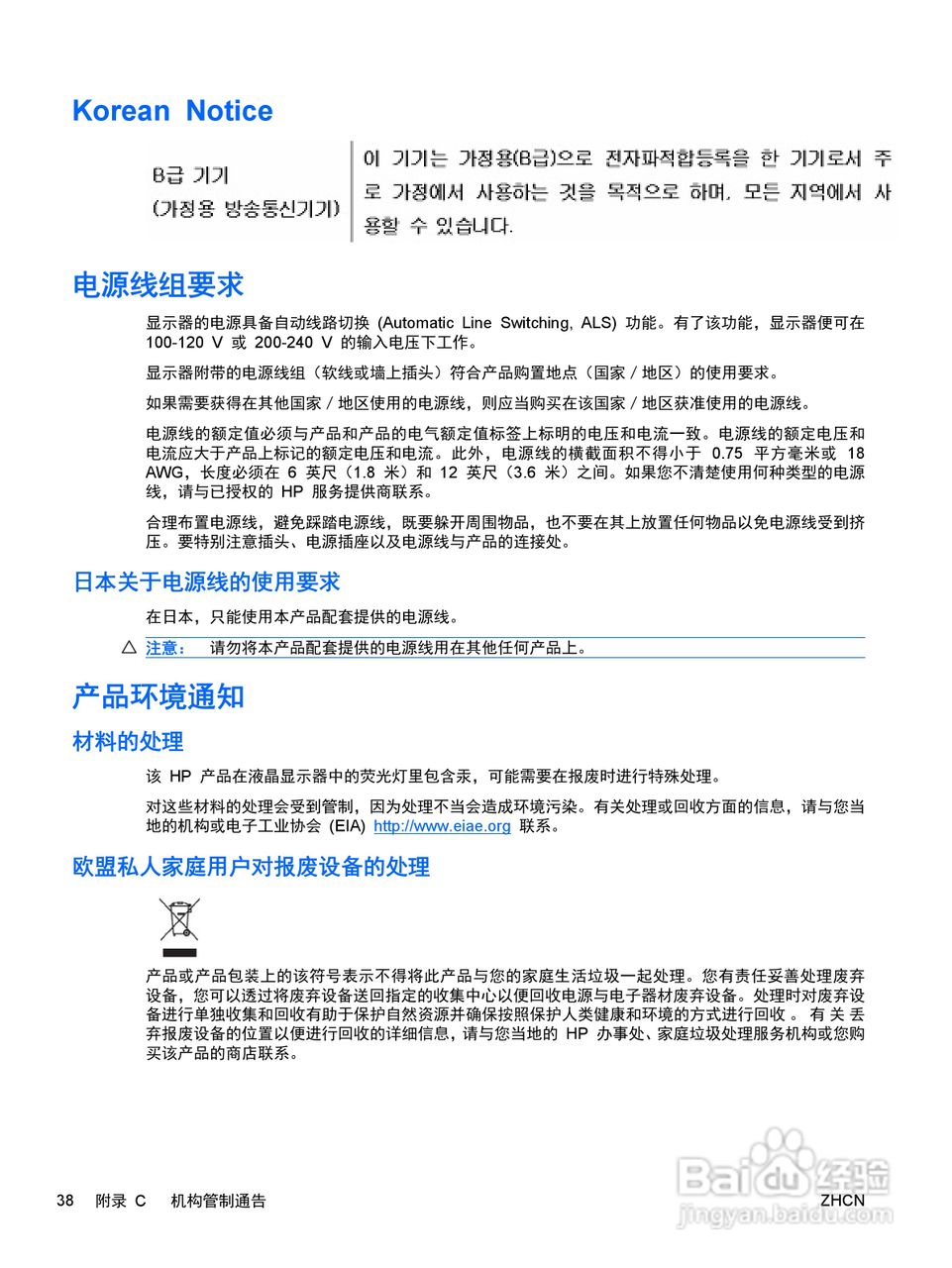 惠普2310T液晶示器使用说明书:[5]