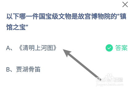 蚂蚁庄园小课堂2024年8月27日最新答案