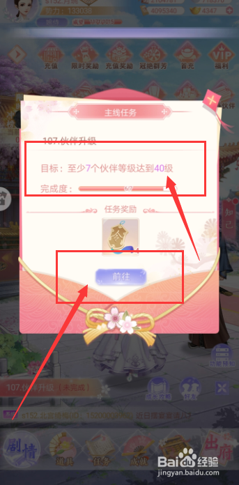 花之舞手游107.伙伴升级任务怎么完成?