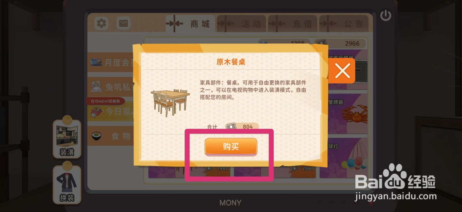 胡桃日记怎么购买原木餐桌