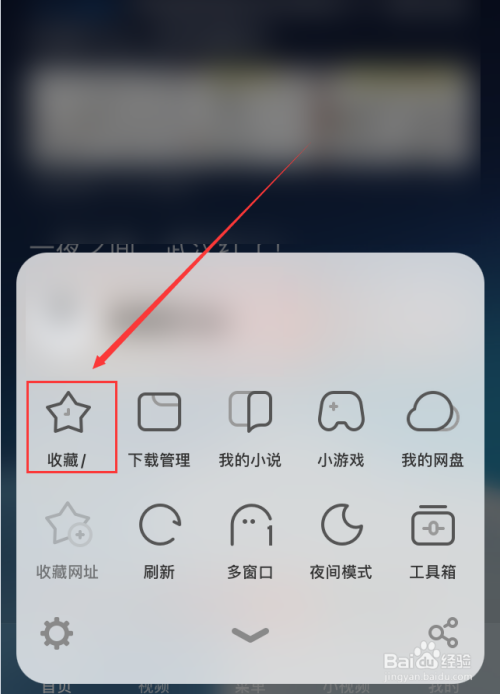 iOS端UC浏览器怎么删除网址收藏