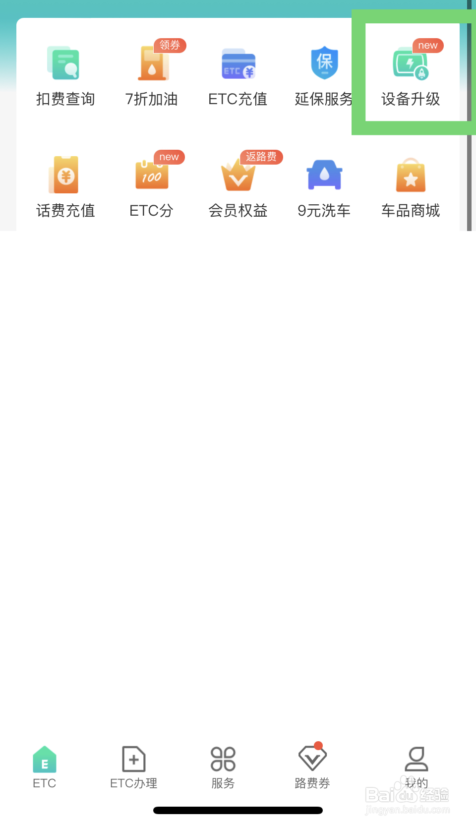 etc过收费站没反应怎么办