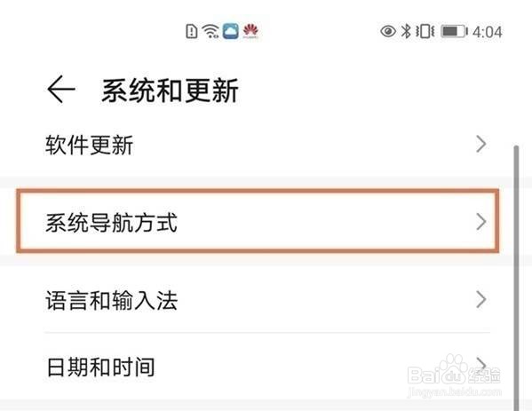 华为nova8pro怎样隐藏返回键