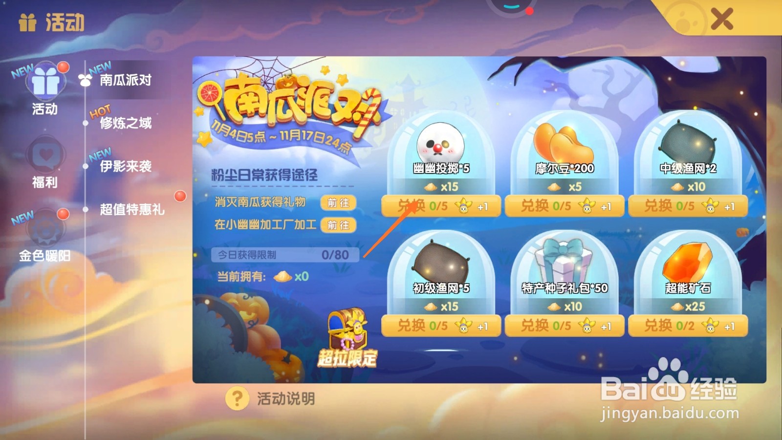 摩尔庄园中哪里得到幽幽投掷