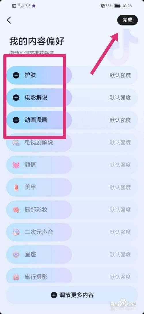 抖音如何设置内容偏好