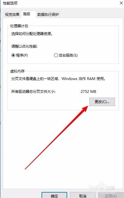 Win10 1803怎么样把虚拟文件转移到非系统盘