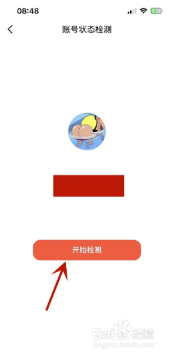 在抖音火山版中如何进行账号状态检测？