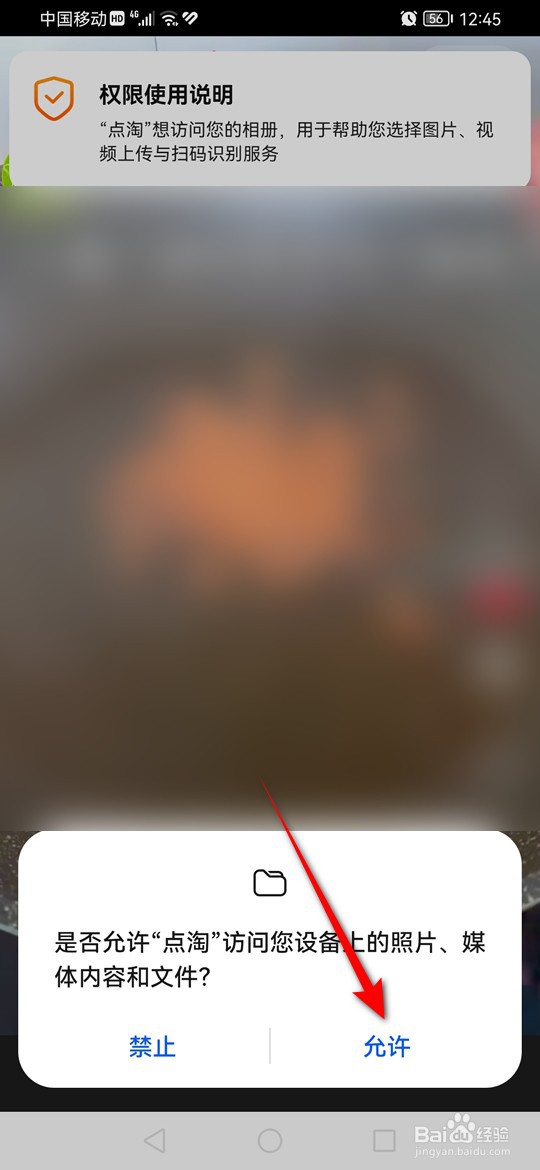 怎么将点淘视频下载保存至本地相册