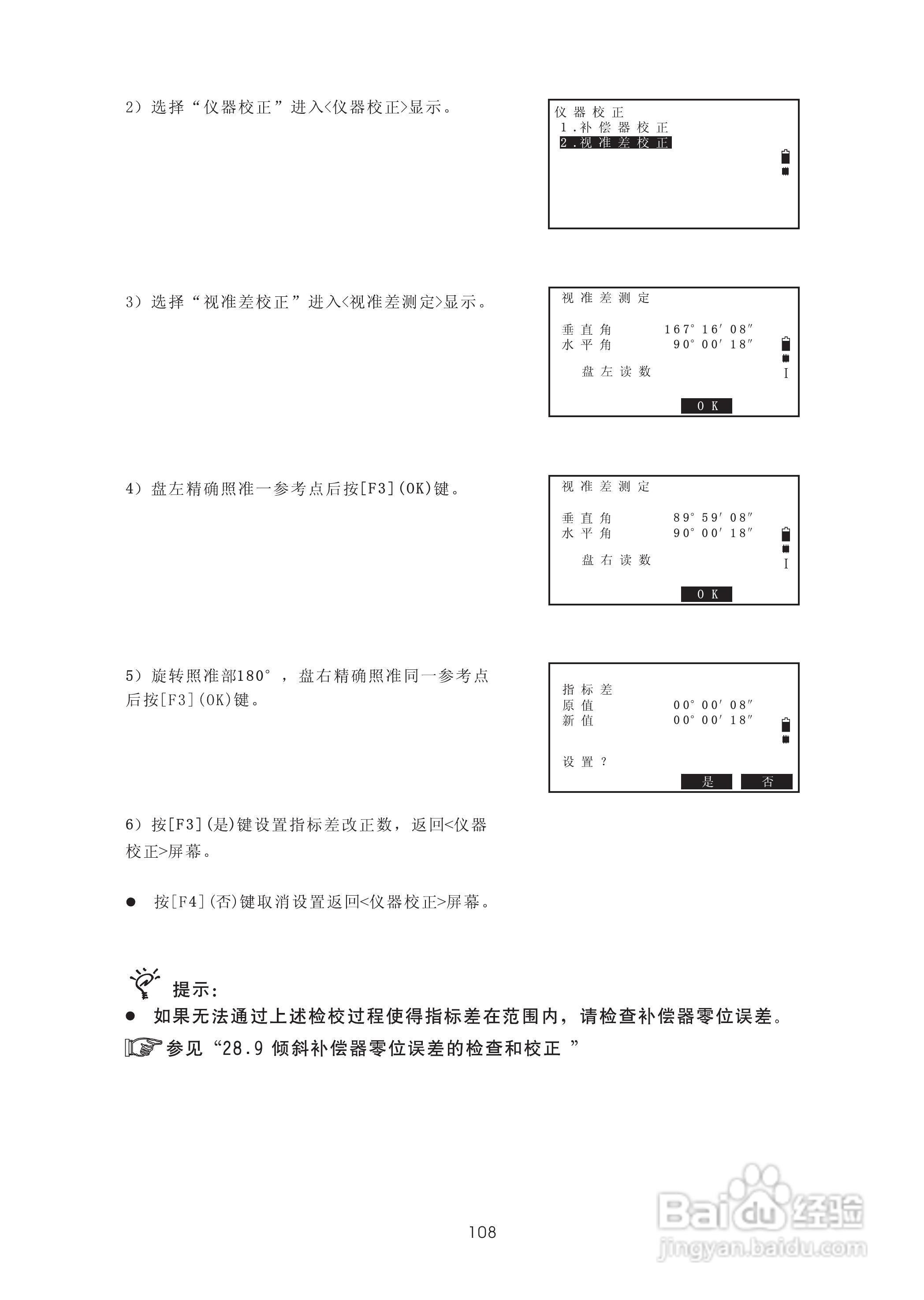 苏州一光RTS322R5全站仪使用说明书:[12]