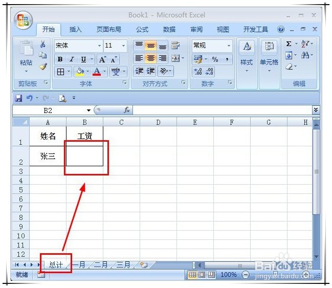 execl怎么进行多表单求和?