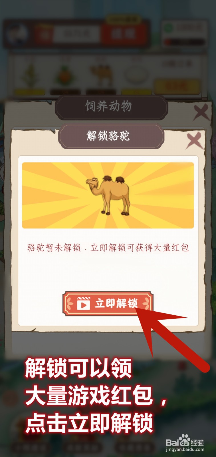 桃源秘境怎么解锁骆驼动物图鉴