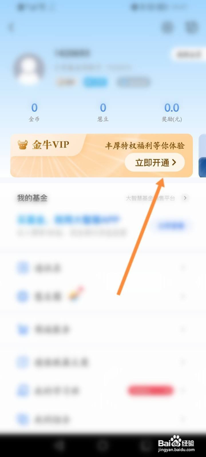 大智慧怎么开通会员功能