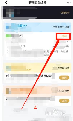 iPhone苹果怎么关闭腾讯视频会员自动续费