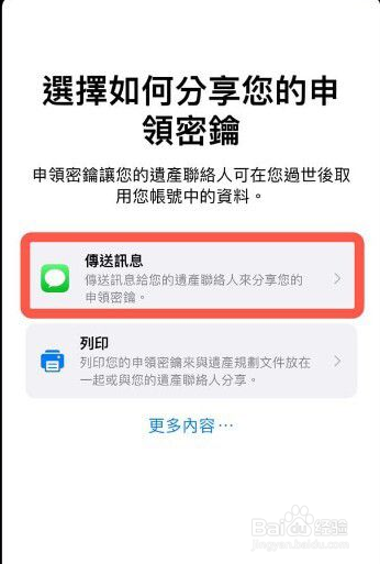 iPhone数字遗产联系人在哪添加