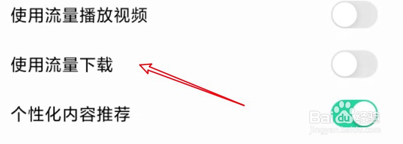 小米音乐怎么关闭个性化内容推荐的功能？