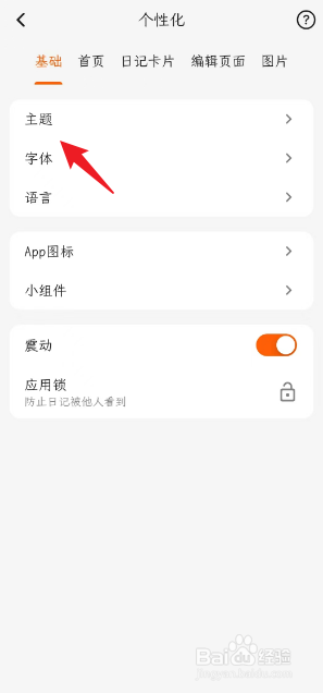 一叶日记如何将主题色设置为竹绿
