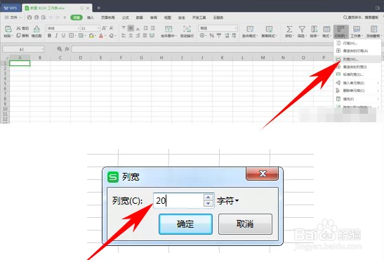 如何设置WPS固定单元格的列宽禁止他人随便调整