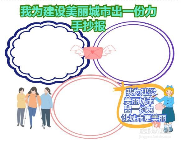 我为建设美丽城市出一份力手抄报