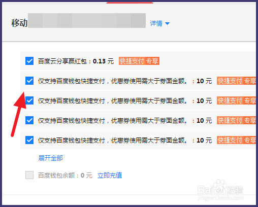 百度钱包百宝券怎么用