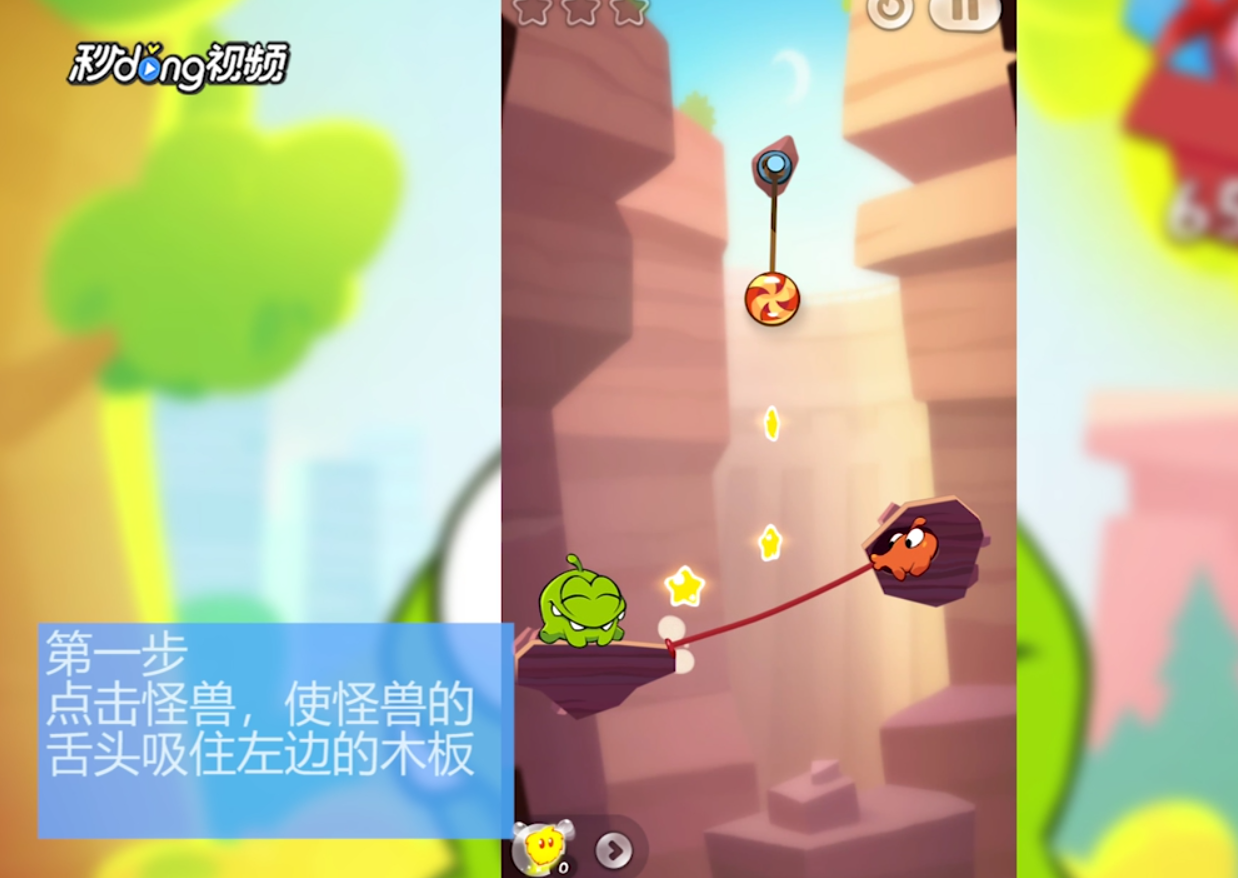 割绳子2-沙漠大坝如何通过第1关